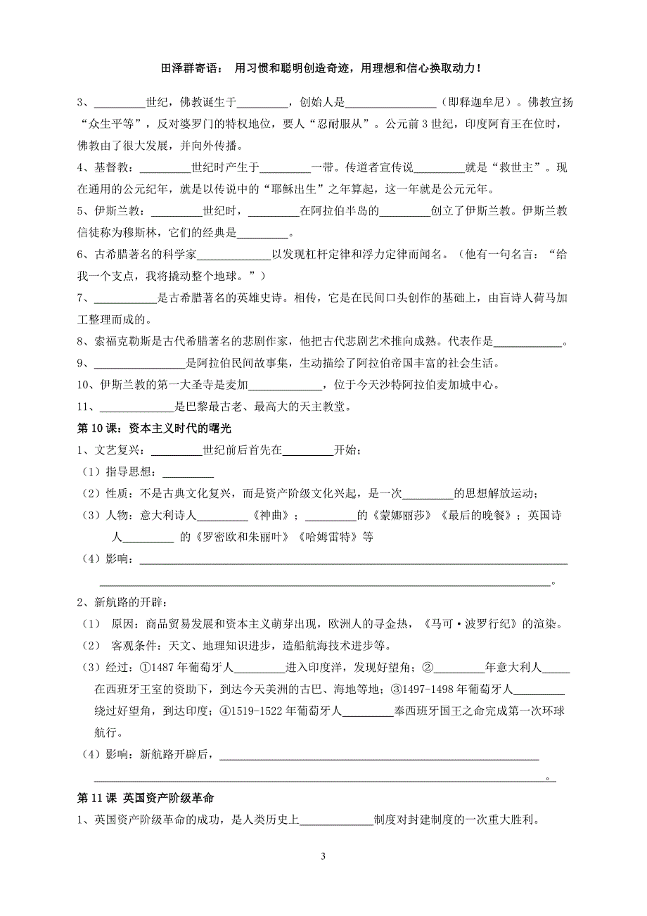 九年级上历史填空题_第3页