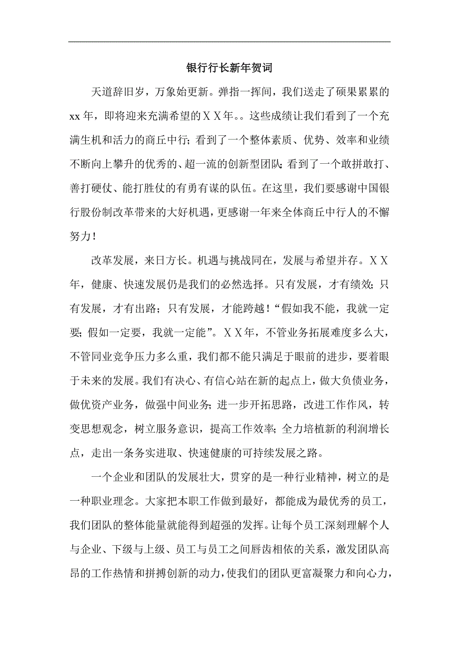 银行行长新年贺词_第1页