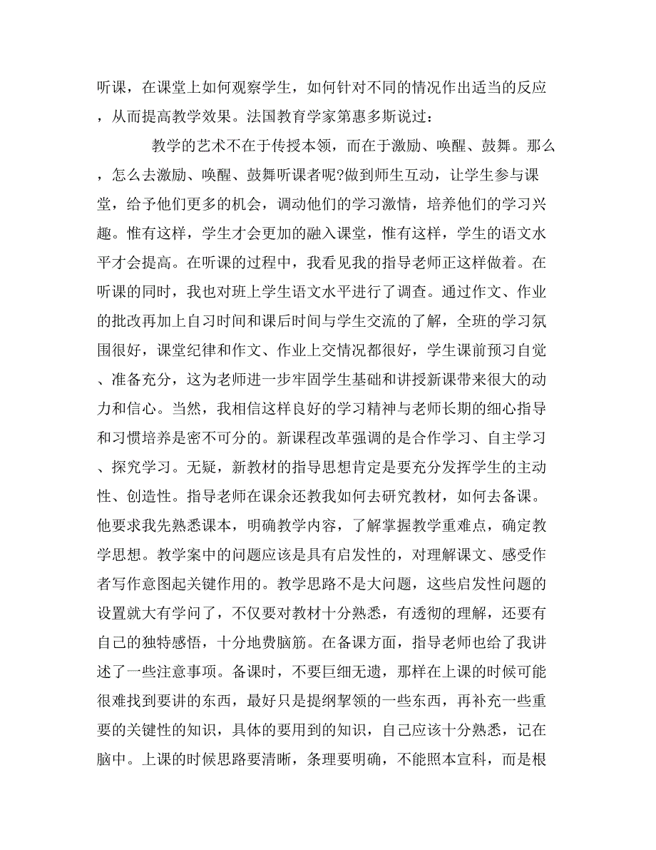 最新语文老师实习报告范文_第2页