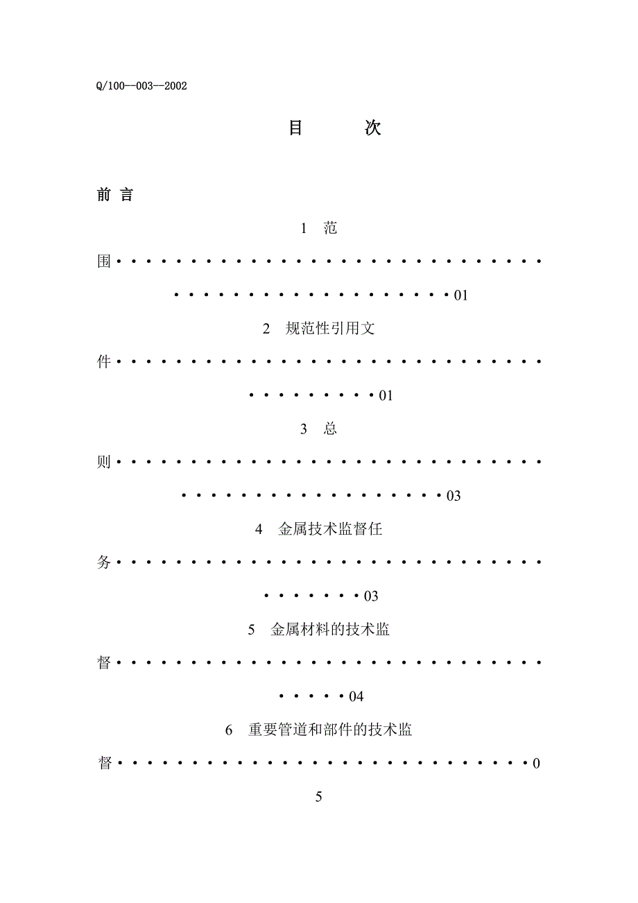 火力发电厂金属技术监督细则_第4页