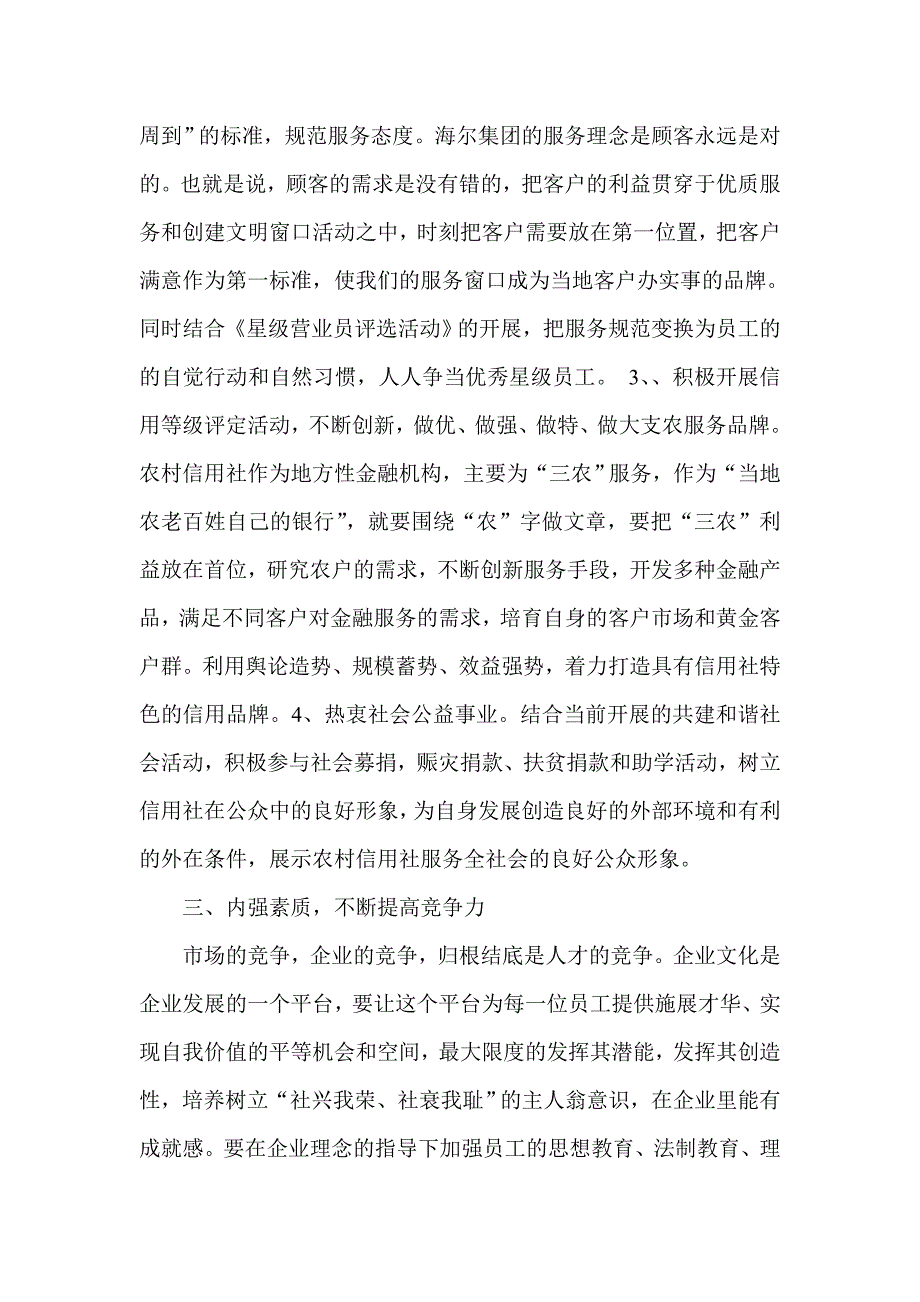 银行系统论文：浅谈如何构建信用社企业文化_第4页