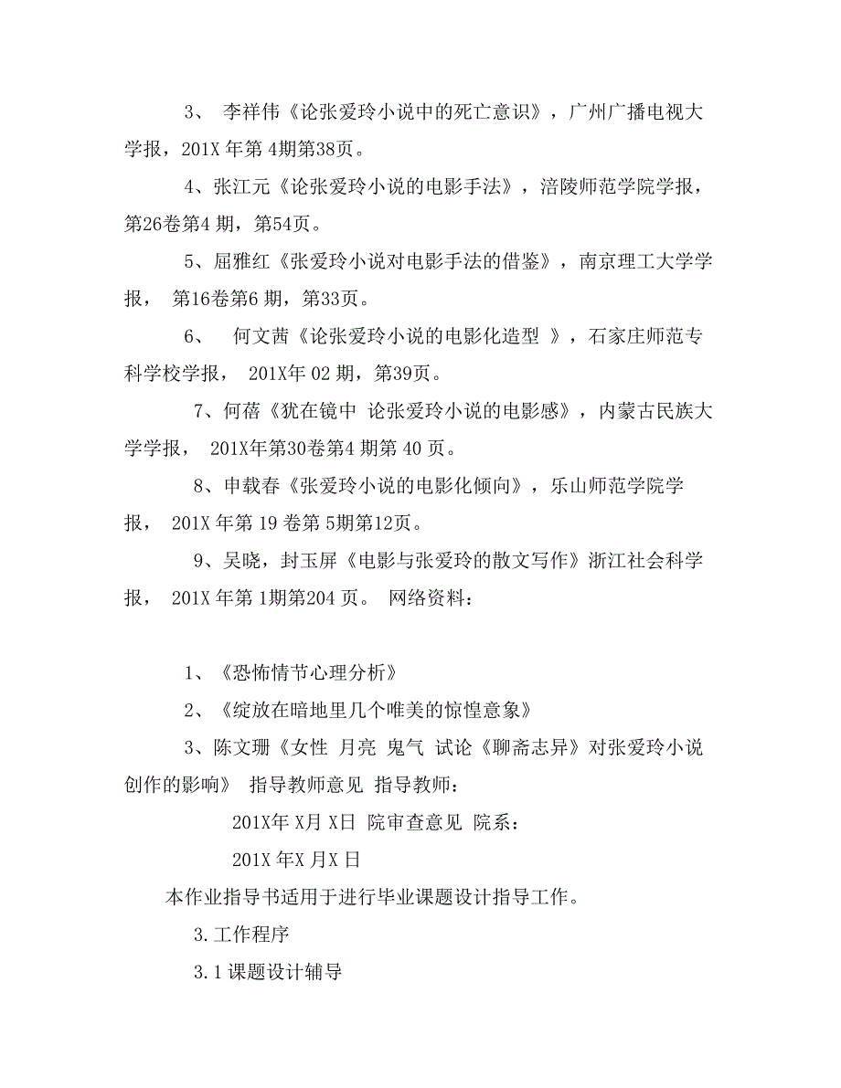 汉语言文学毕业设计开题报告范文_第2页