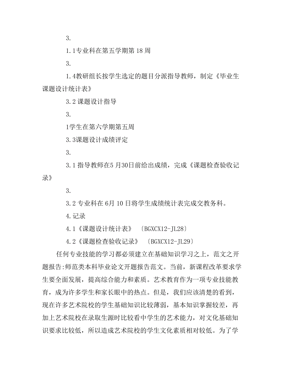 汉语言文学毕业设计开题报告范文_第3页