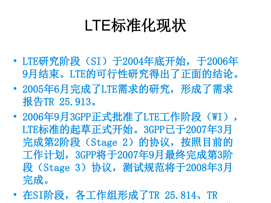 LTE协议层与接口原理培训教材_第3页