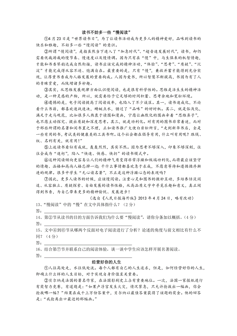 九年级语文阅读理解10篇_第1页