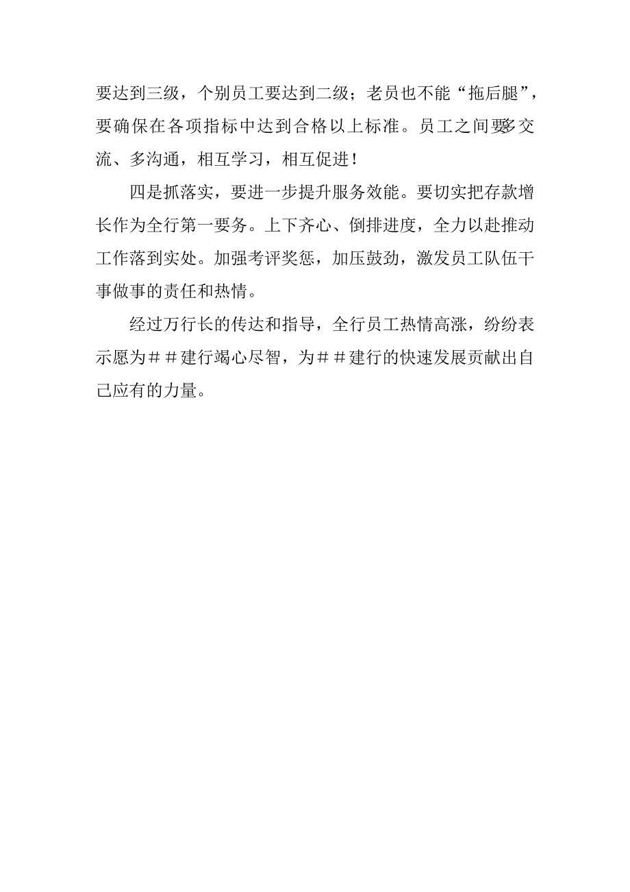 银行支行召开落实市行经济形势分析会会议精神_第2页