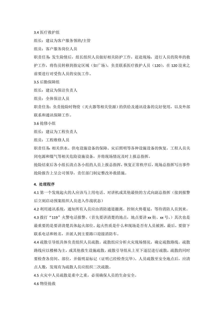 消防应急预案处置建议_第2页