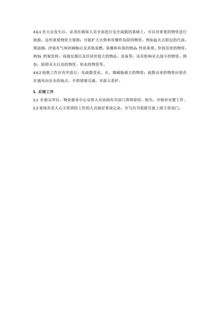 消防应急预案处置建议_第3页