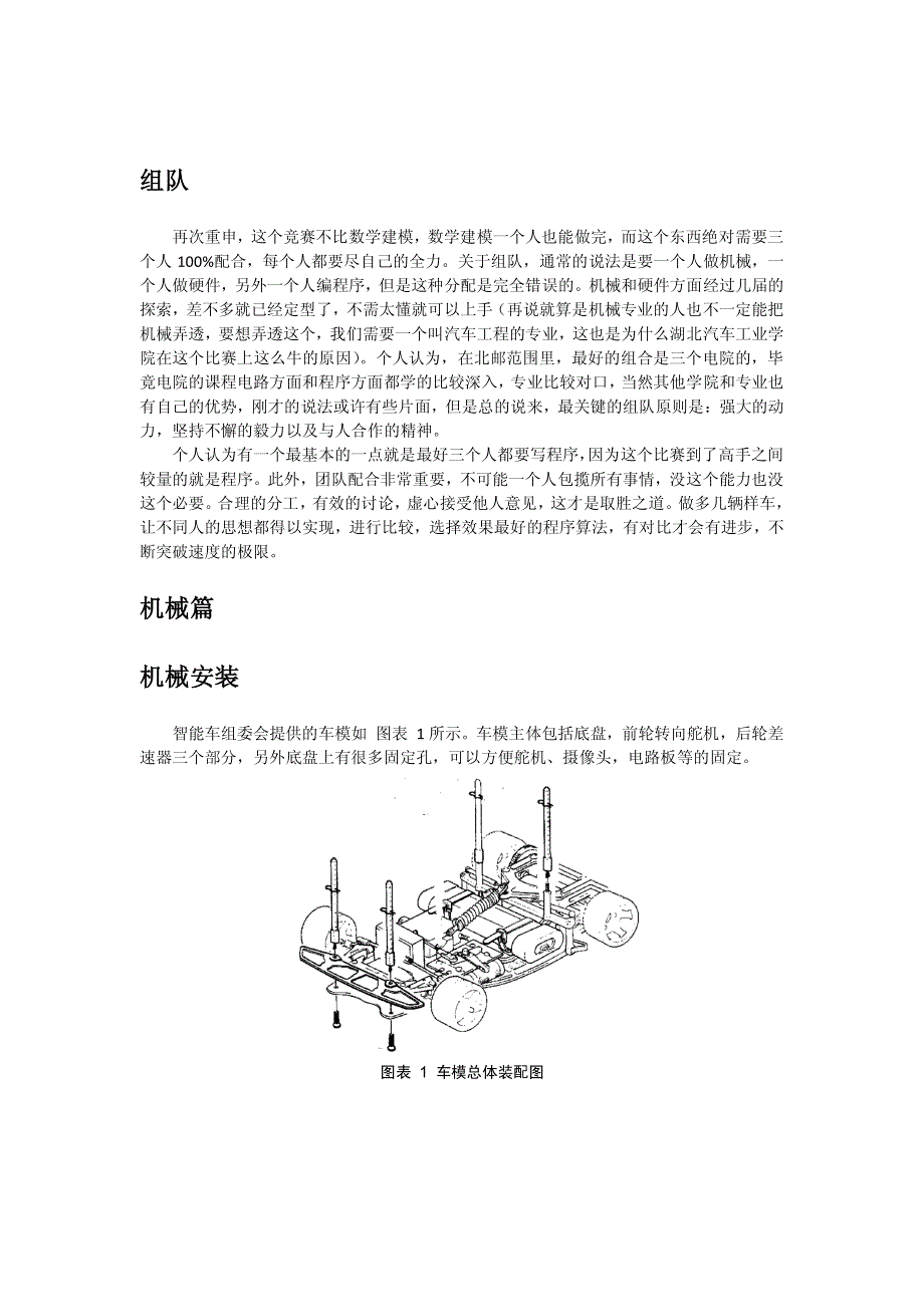 Freescale智能车制作手册_第4页