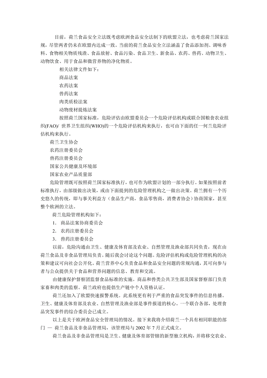 食品安全规则及其机构_第4页