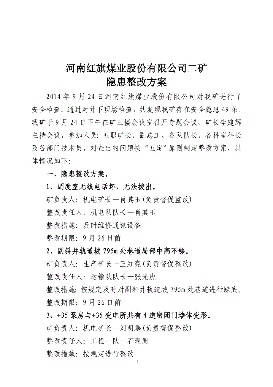 煤矿公司隐患整改方案_第1页