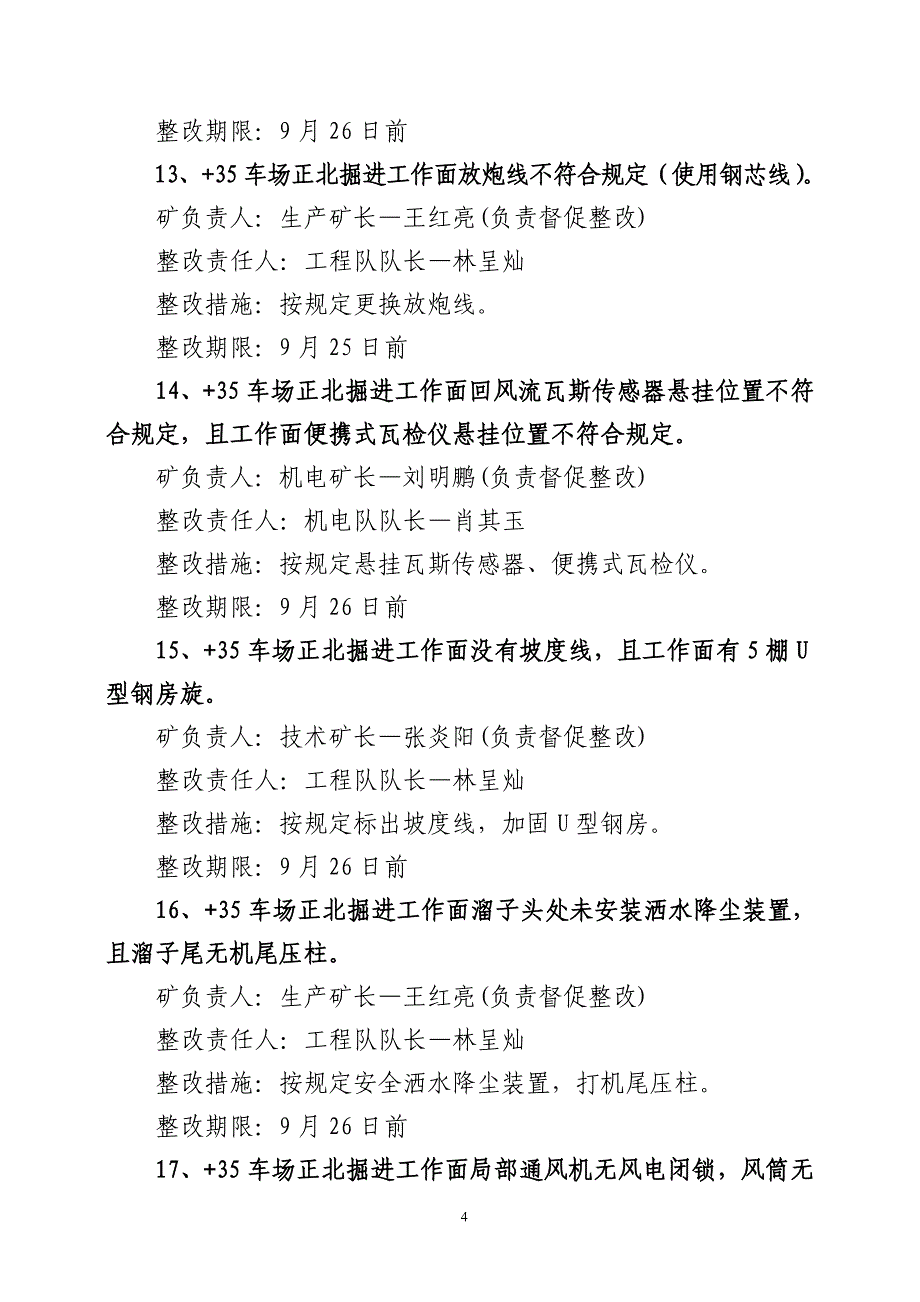 煤矿公司隐患整改方案_第4页