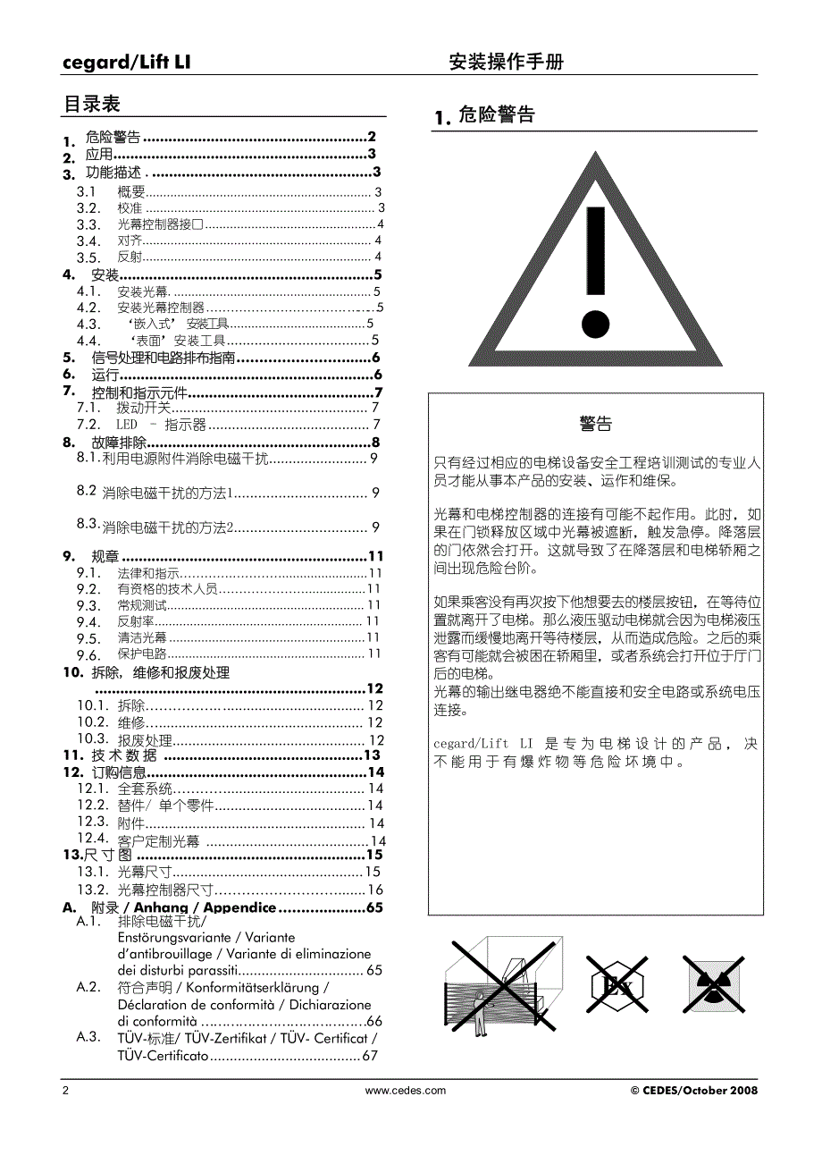 CEDES无轿门电梯的安装光幕安装操作手册_第2页