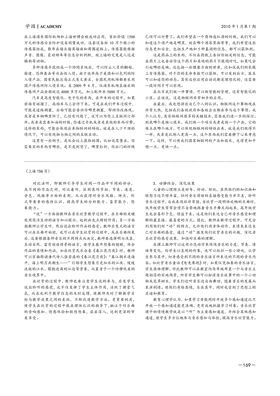 RFID技术在物联网中的应用_第2页