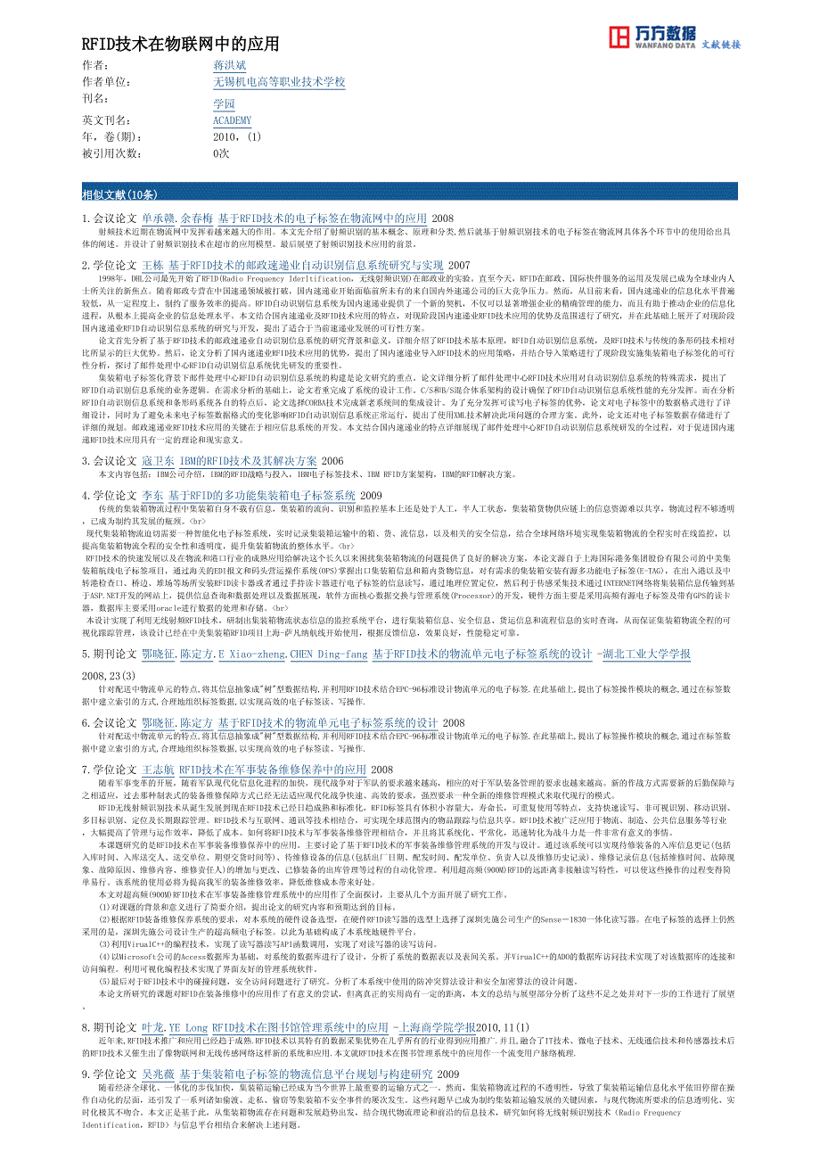 RFID技术在物联网中的应用_第3页