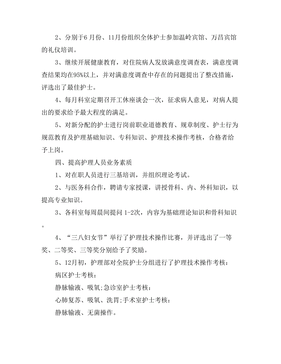 最新护士长工作计划范文_第3页