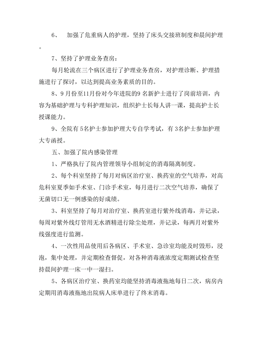 最新护士长工作计划范文_第4页