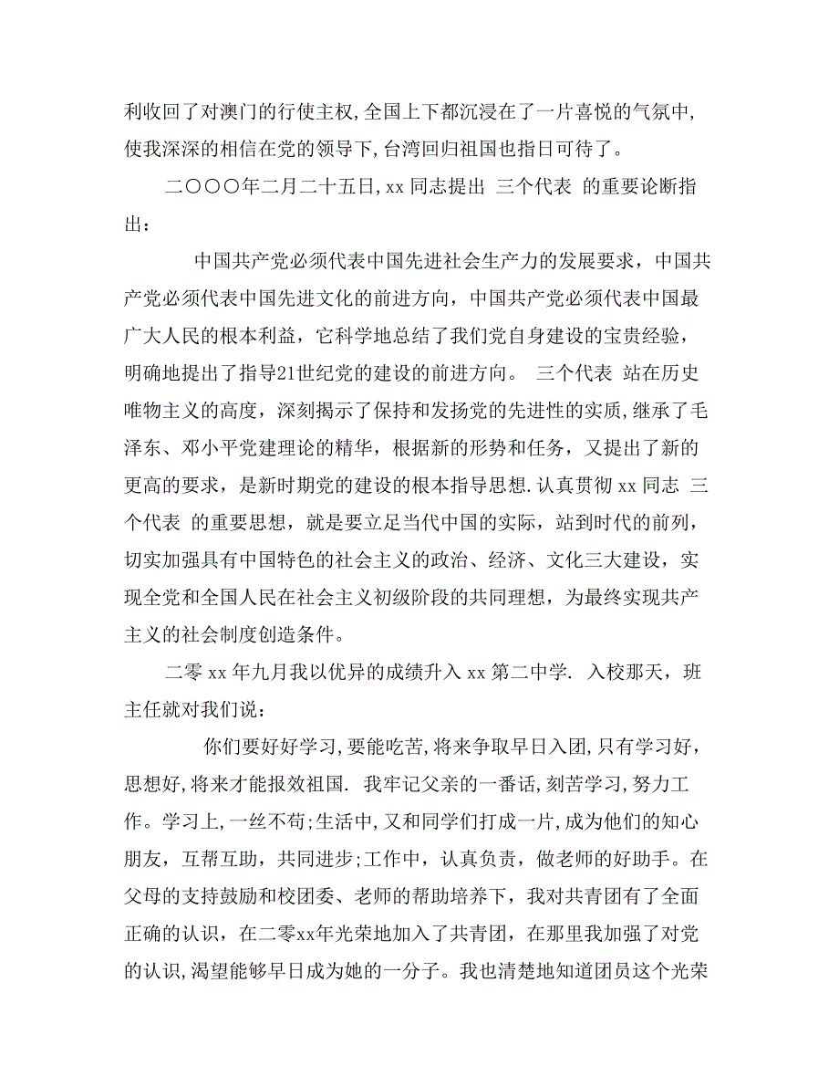 最新大学生入党个人自传范文2000字_第3页