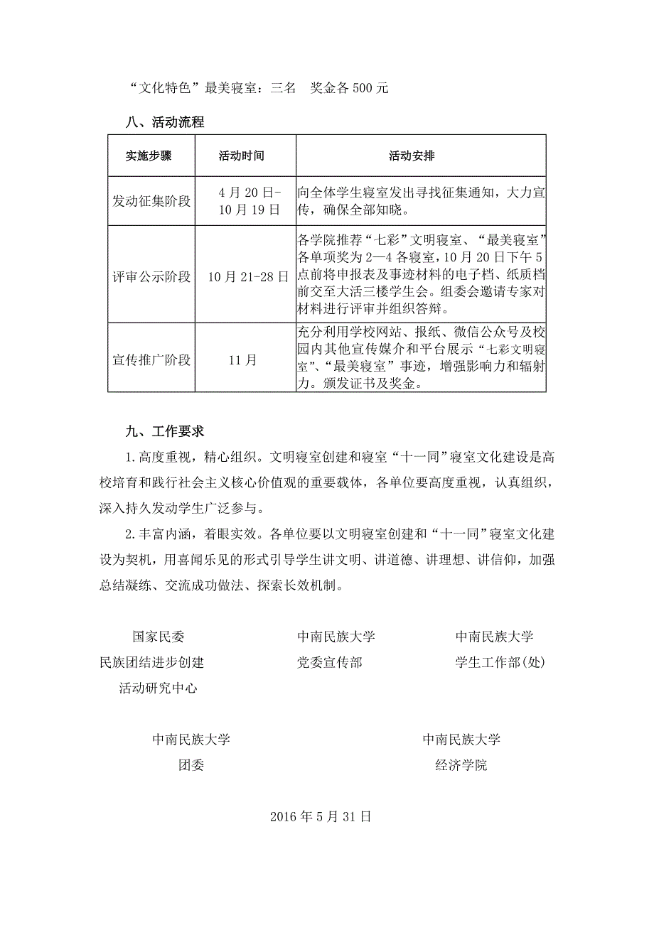 中南民族大学关于举办2016年宽和杯寝室风采大赛暨寻_第4页