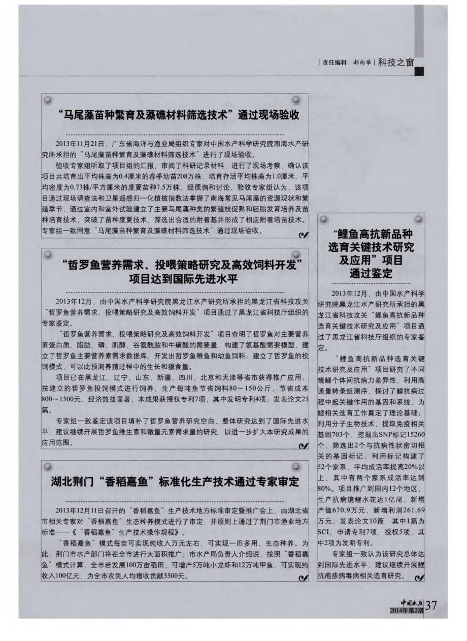 “哲罗鱼营养需求、投喂策略研究及高效饲料开发”项目达到国际先进水平_第1页