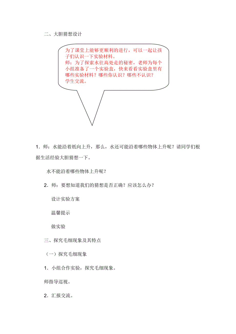 青岛版小学科学三年级上册《水往高处走》教学设计及教学反思_第2页