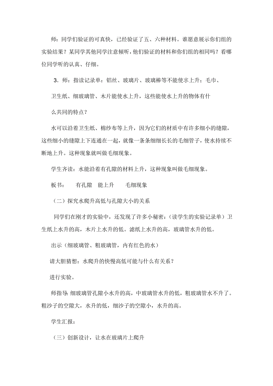 青岛版小学科学三年级上册《水往高处走》教学设计及教学反思_第3页