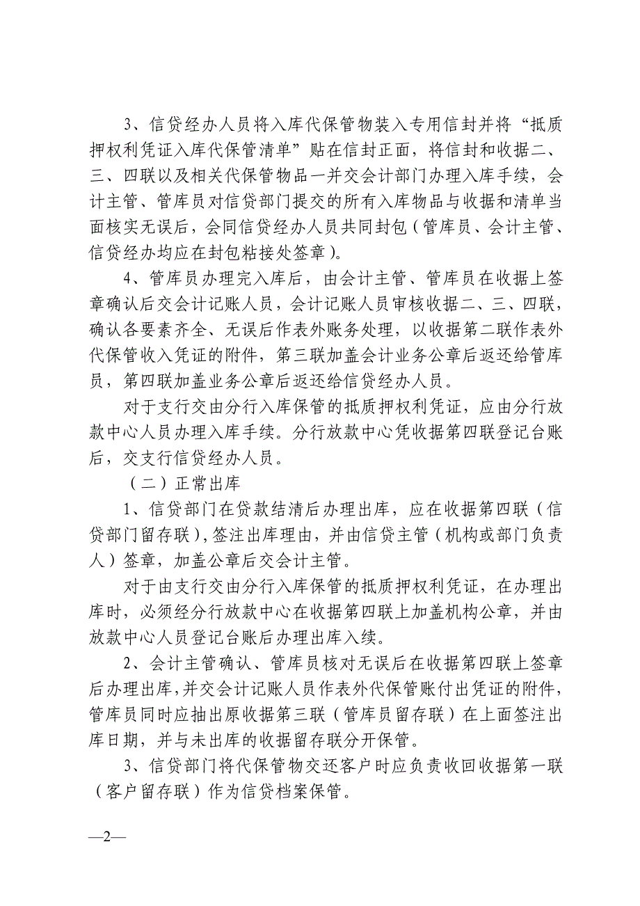 银行规范抵质押权利凭证出入库管理有关事项_第2页