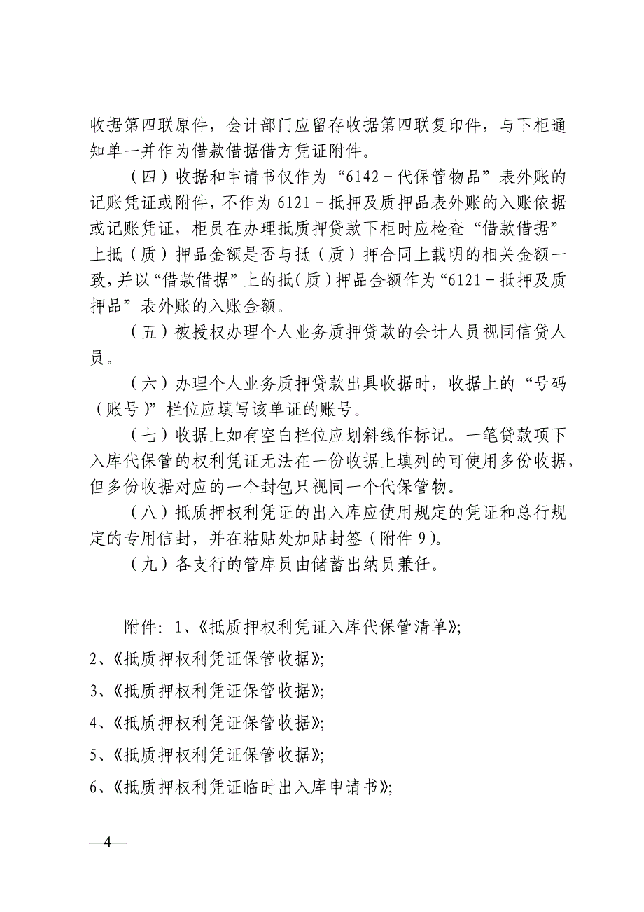 银行规范抵质押权利凭证出入库管理有关事项_第4页