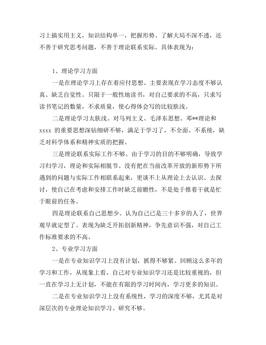 机关党员个人党性分析材料_第2页