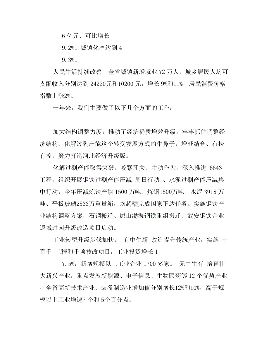 河北省政府工作报告全文_第2页