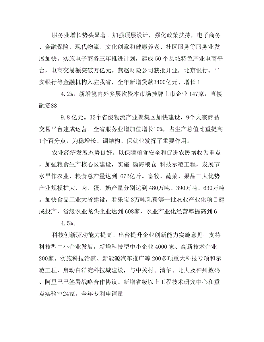 河北省政府工作报告全文_第3页