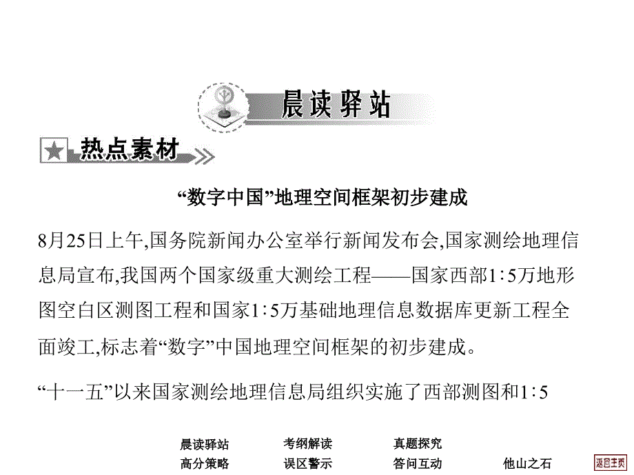 第二节正确使用成语(包括熟语)_第2页