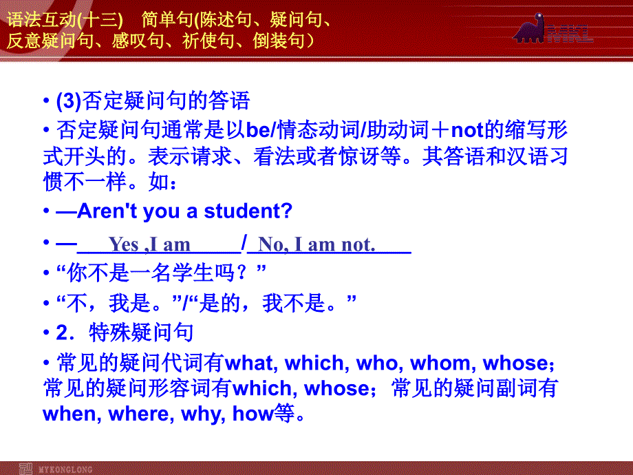 语法互动(十三)简单句(陈述句、疑问句、反意疑问句、感叹句、祈使句、倒装句)_第4页