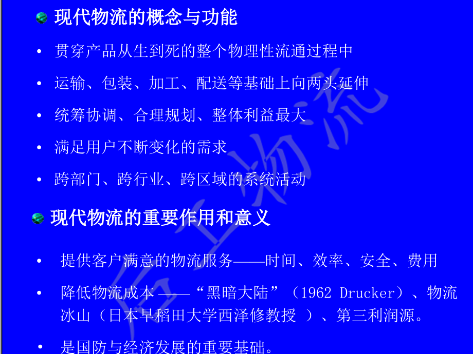重庆市信息化物流发展规划_第3页