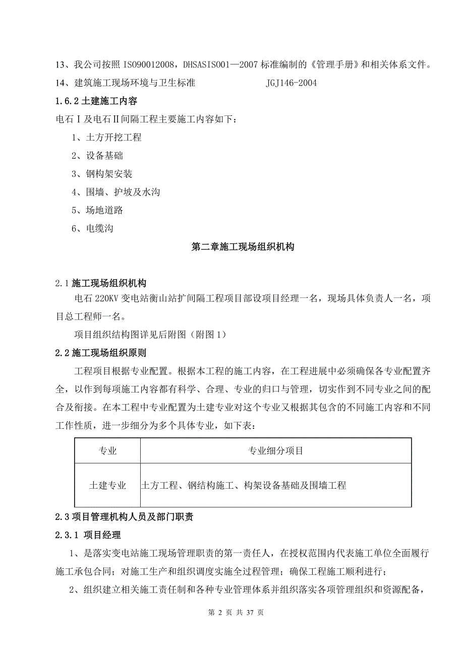 110、220KV输变电工程施工组织设计_第2页