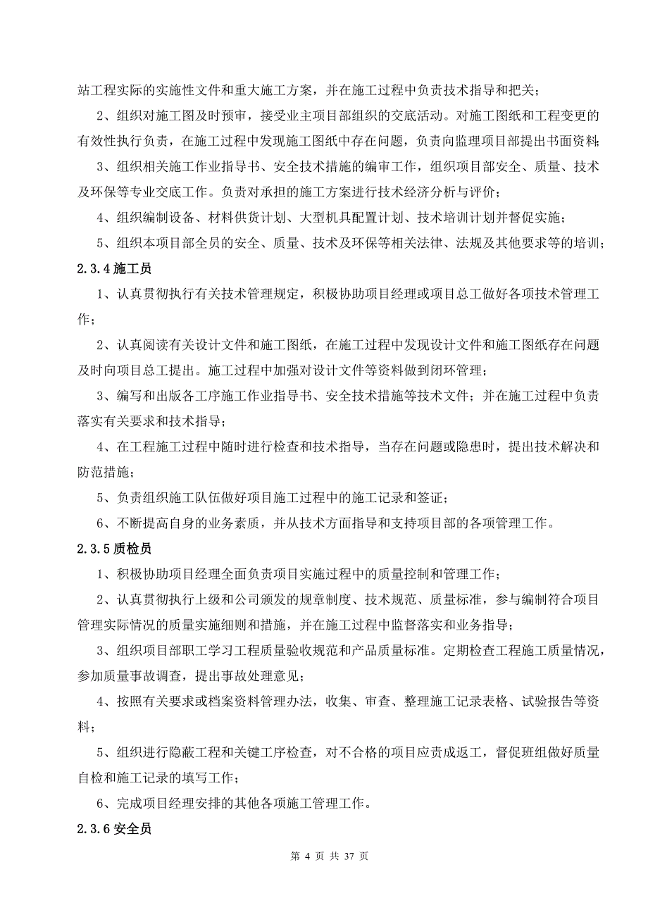 110、220KV输变电工程施工组织设计_第4页