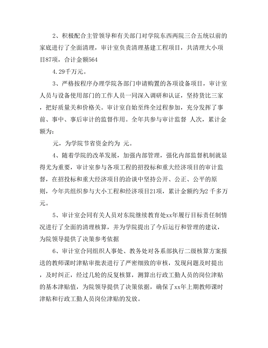 最新审计个人工作总结范文模板精选_第2页