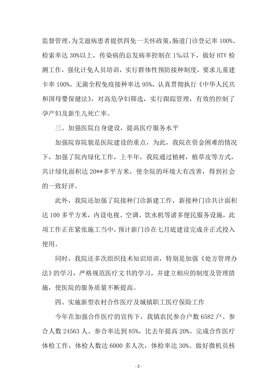 医院卫生院上半年工作总结_第2页