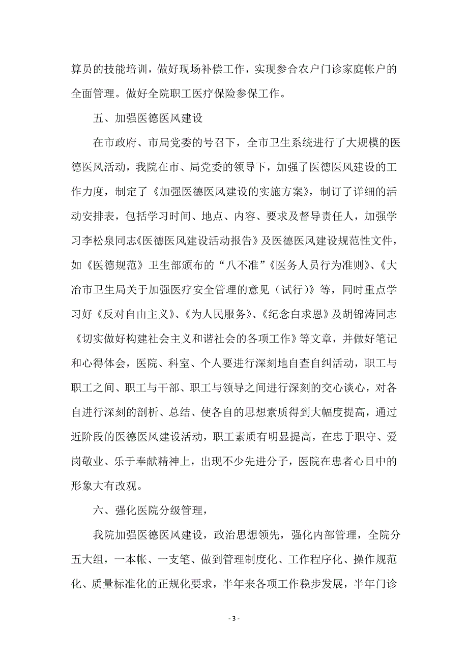 医院卫生院上半年工作总结_第3页