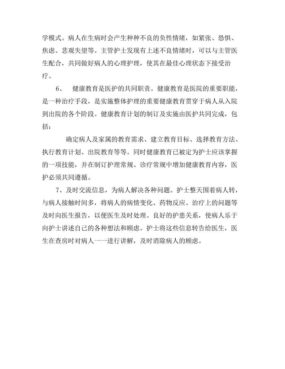 最新护理实习报告范文1000字_第5页