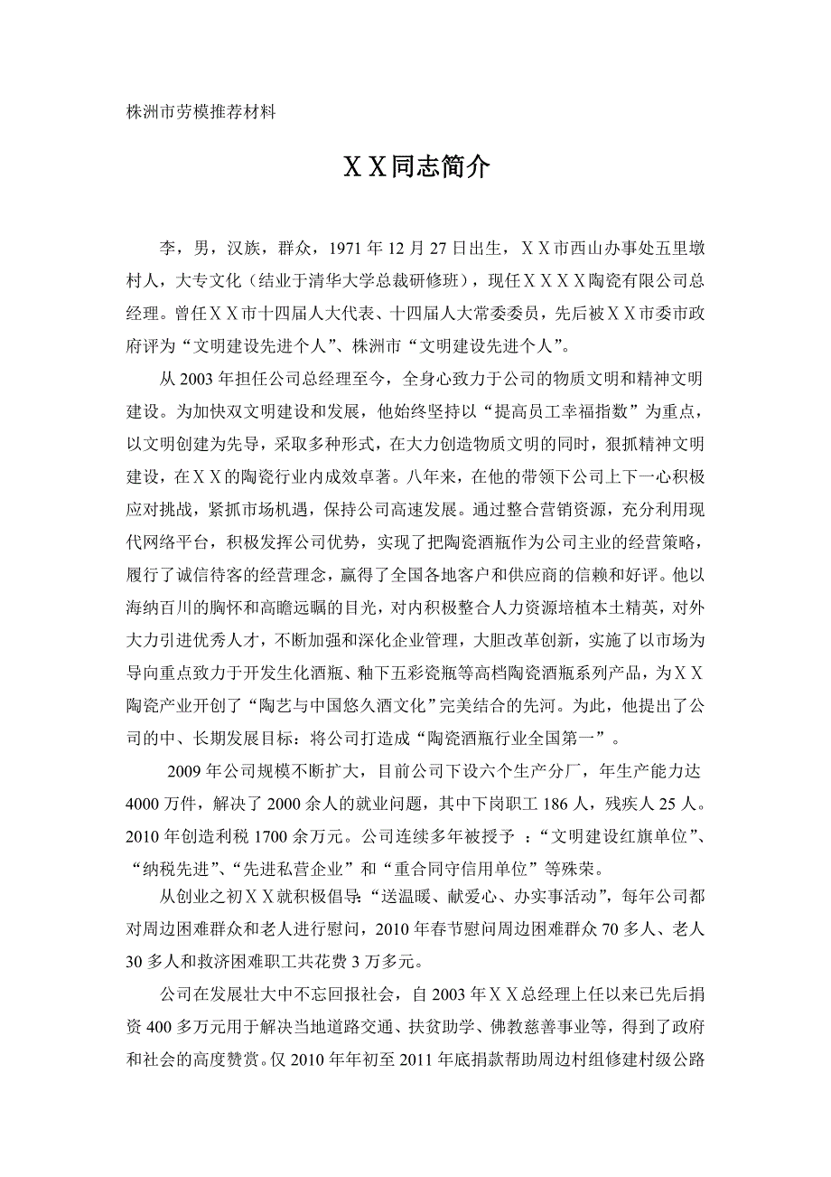 陶瓷有限公司总经理劳动模范申报材料_第2页