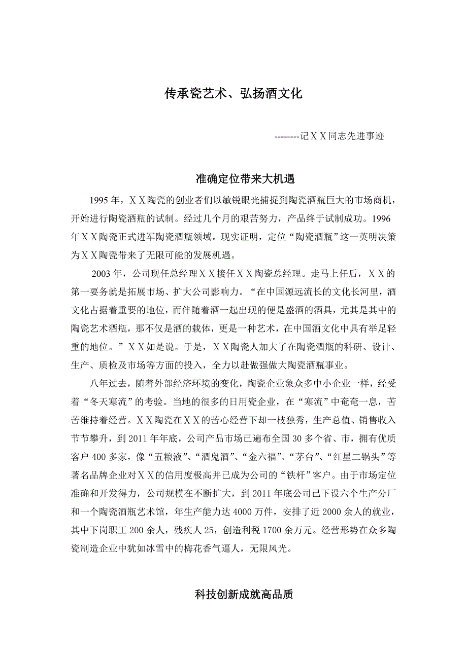 陶瓷有限公司总经理劳动模范申报材料_第4页