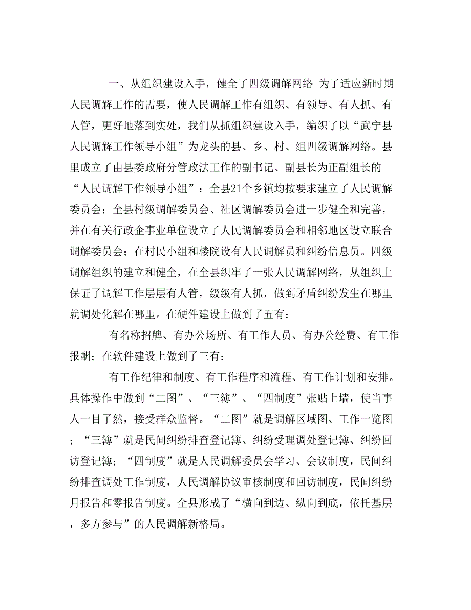 武宁县司法局建立网络机制构筑调解平台经验介绍_第2页