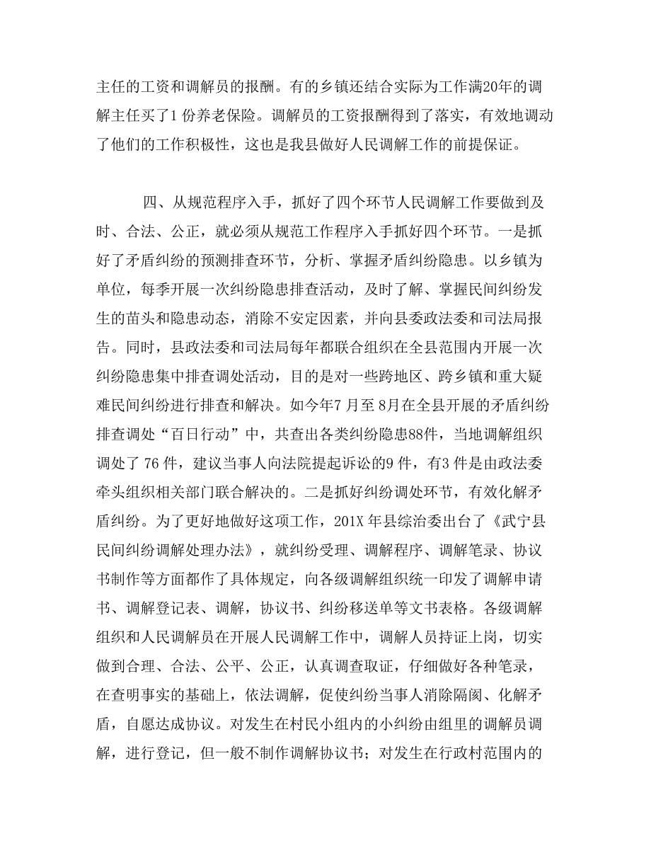 武宁县司法局建立网络机制构筑调解平台经验介绍_第5页