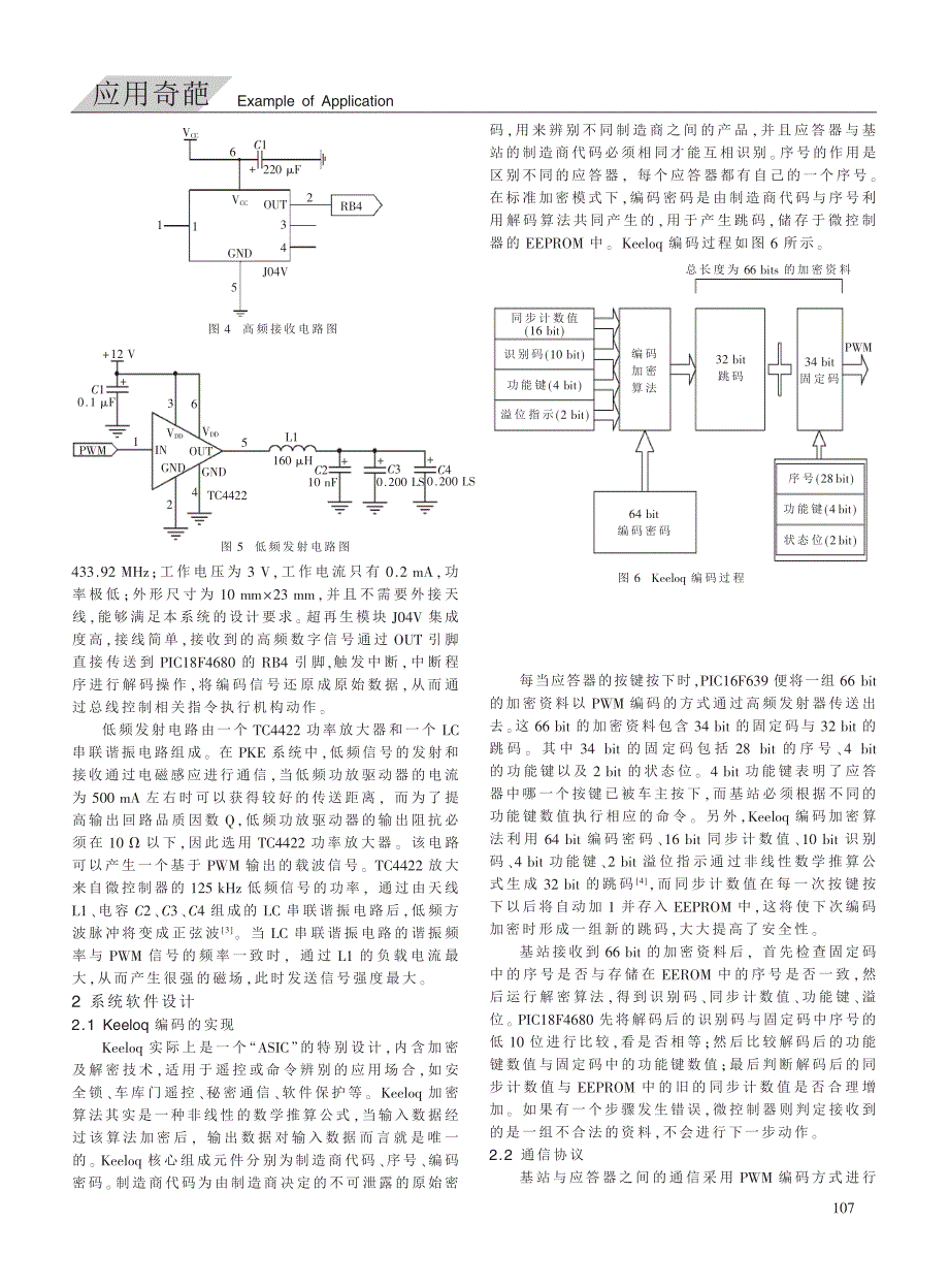 PKE智能钥匙系统设计_第3页