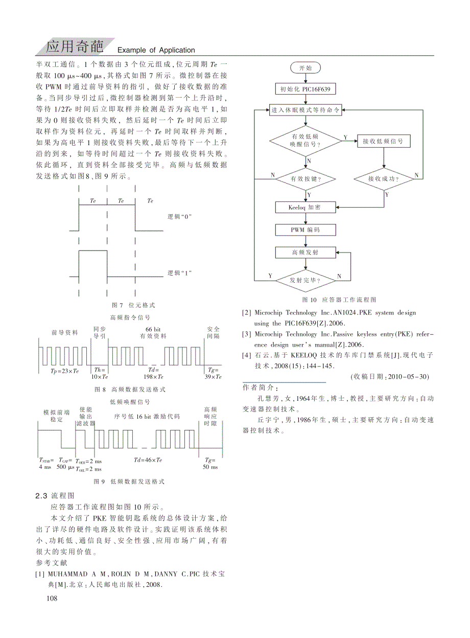 PKE智能钥匙系统设计_第4页