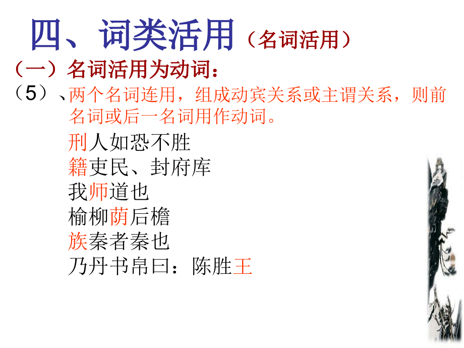 讲课稿文言词语和句式_第4页