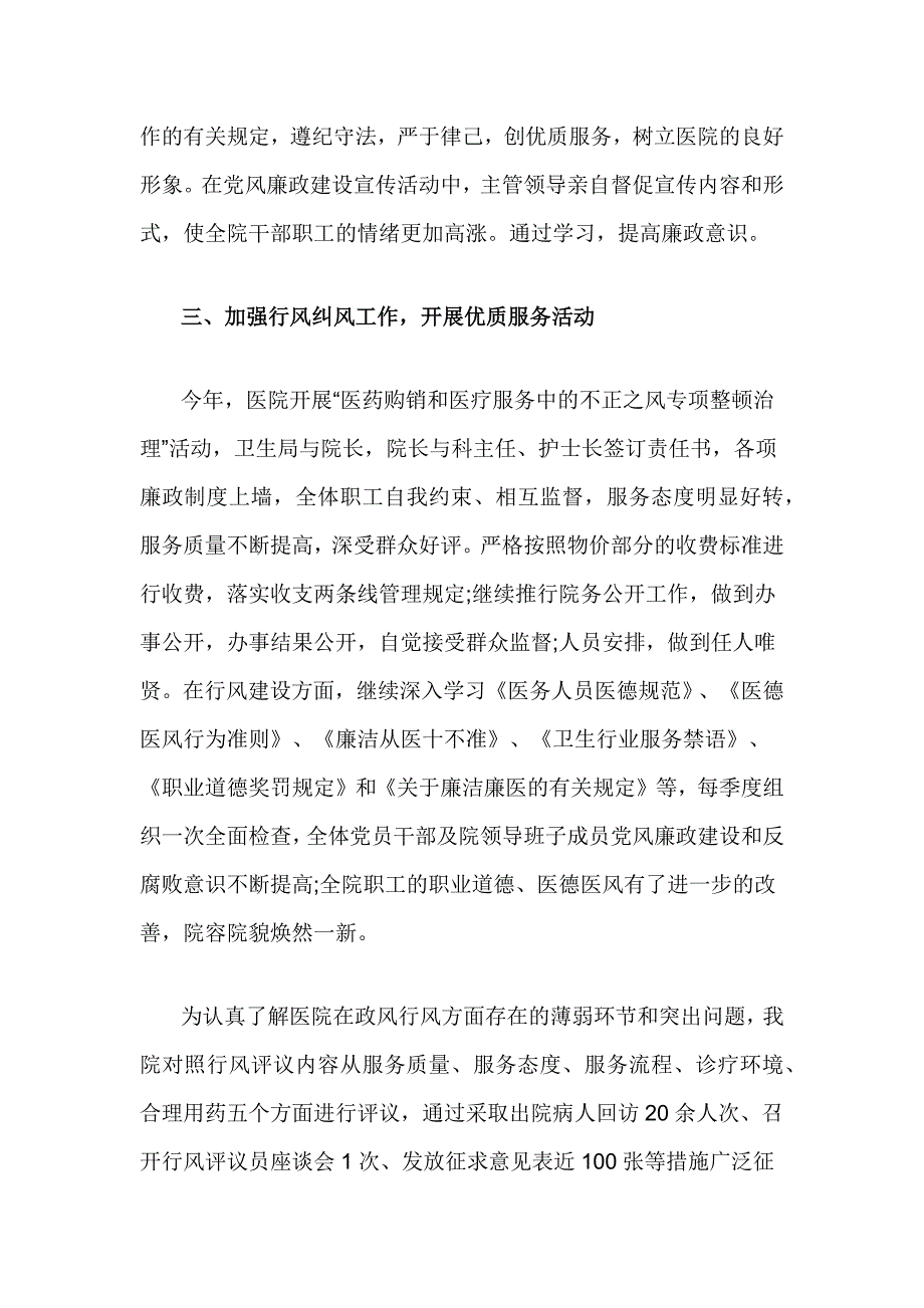 2017年党风廉政建设行风纠风工作总结_第2页