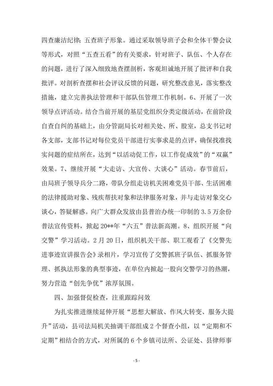 司法机关调解工作材料2篇 - 学习材料_第5页