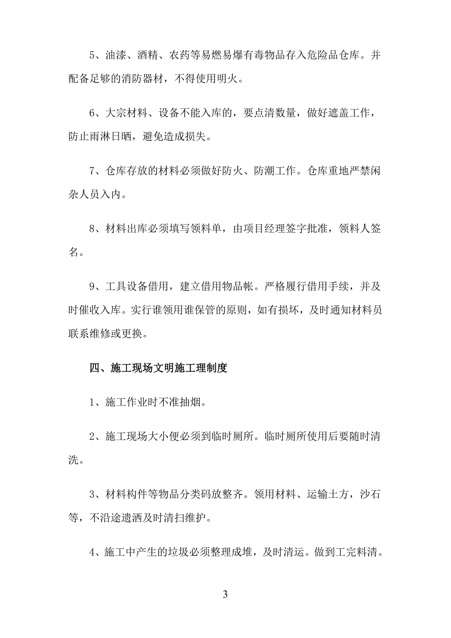 装修管理制度 酒店装修施工现场管理制度_第3页